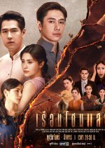 House of Flames Thai Drama photo