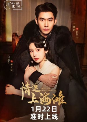 Qing Mi Shang Hai Tan (2025) poster