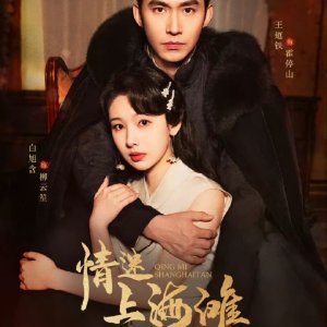 Qing Mi Shang Hai Tan (2025)