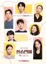 EXchange: Another Beginning Korean TV Program photo