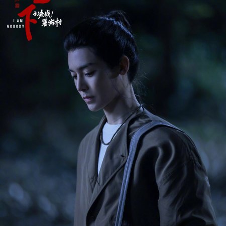 I Am Nobody: The Showdown Between Yin & Yang (2025)