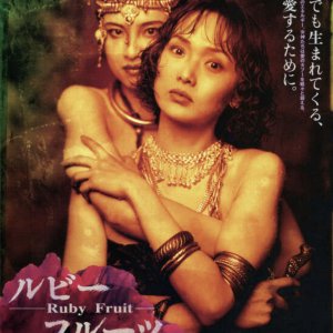 Ruby Fruit (1995)