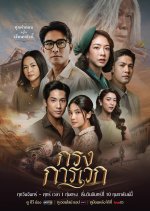 The Cage of Karawek Thai Drama photo