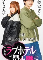 Toaru Love Hotel no Saijokai Nite Japanese Drama photo