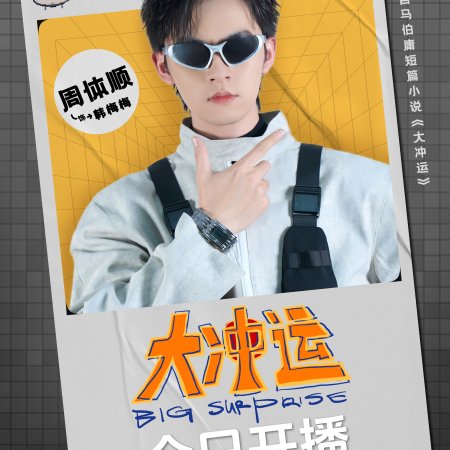 Big Surprise (2025)