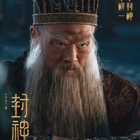 Creation of the Gods II: Demon Force (2025)
