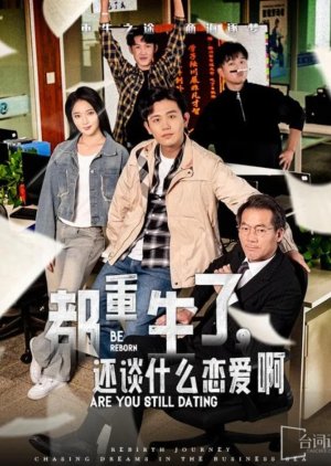 Be Reborn, Are You Still Dating (2024) poster