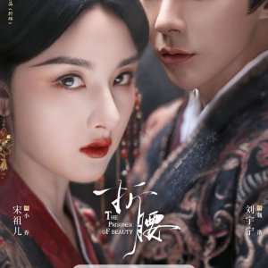 The Prisoner of Beauty (2025)