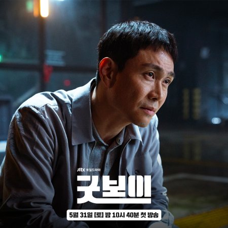 Good Boy (2025)