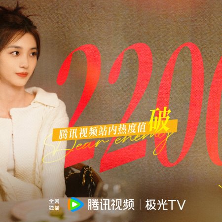 Dear Enemy (2025)