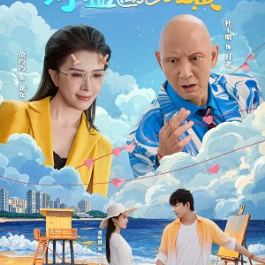 Bing Lan Yu Jian Nuan Huang (2025)