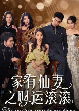 The Caishen Come to My Home poster