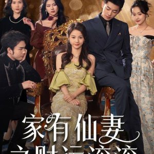 The Caishen Come to My Home (2025)