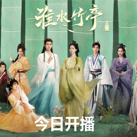 Love in Pavilion (2025)