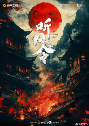 Ting Feng Ling poster