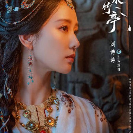 Love in Pavilion (2025)