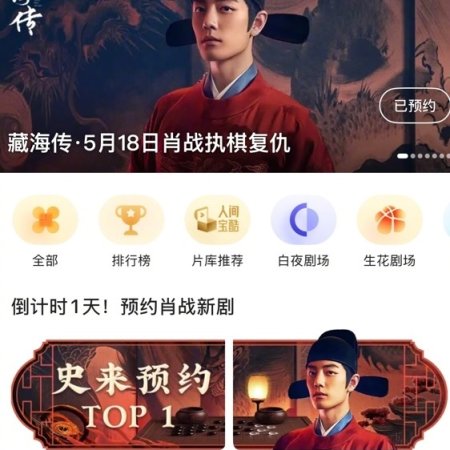 Legend of Zang Hai (2025)