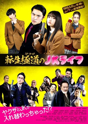 Tensei Gokudo no JK Life poster