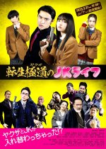 Tensei Gokudo no JK Life Japanese Drama photo