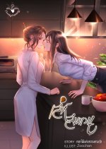 Le Lom Huan Thai Drama photo