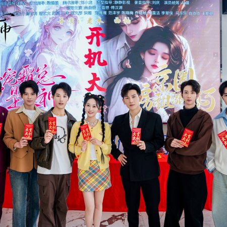 Tan Pai Le Wo Jiu Shi Da Xiao Jie (2025)
