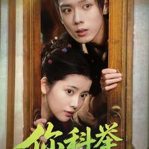 Ni Ke Ju Wo Geng Tian ()
