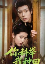 Ni Ke Ju Wo Zhong Tian, Su Liao Fu Fu Chuang Huang Nian Chinese Drama photo