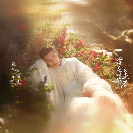 Love Never Fails (2025)
