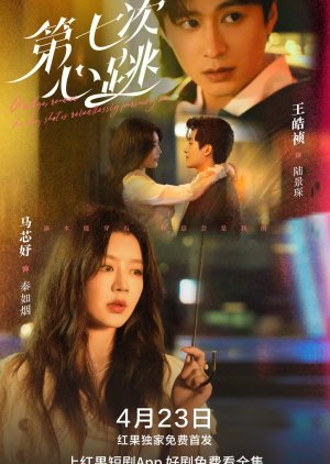 Di Qi Ci Xin Tiao (2025) poster