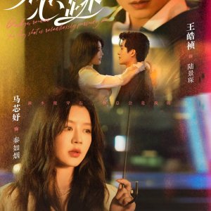 Di Qi Ci Xin Tiao (2025)