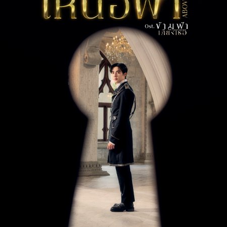 The Next Prince (2025)