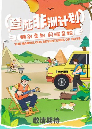 The Marvelous Adventures of Boys () poster