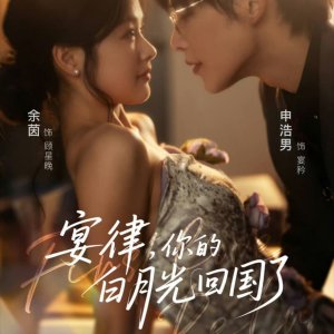 First Love Returns (2025)