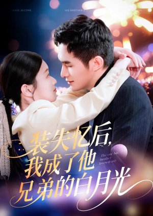 The One His Brother Loves Dearly (2025) poster
