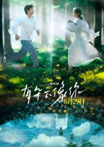 Gift from a Cloud Chinese Movie photo