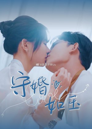 Shou Hun Ru Yu poster