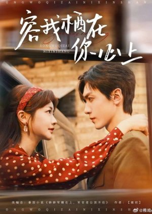 Rong Wo Qi Zai Ni Xin Shang (2025) poster