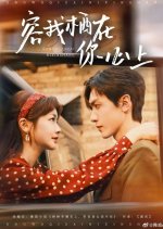Rong Wo Qi Zai Ni Xin Shang Chinese Drama photo