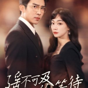 Yao Bu Ke Ji De Deng Dai (2025)