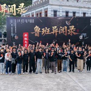 Lu Ban: Records of Unusual Tales ()