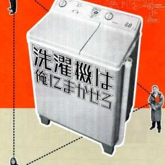 The Washing Machine Japanese Movie photo
