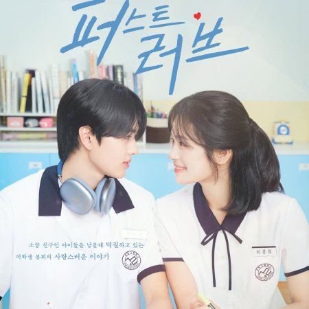 First Love (2025)
