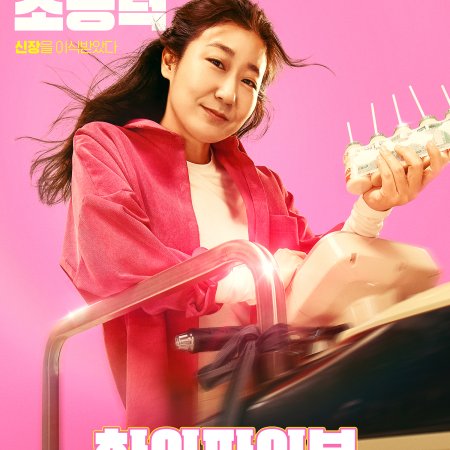 Hi-Five (2025)