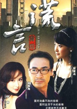 Lies Behind (2002) poster