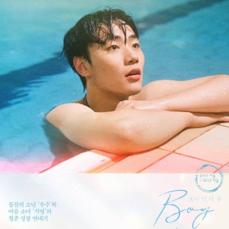 Boy in the Pool (2024)