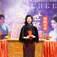 San Sheng San Shi: You Si Ran Jin Wang Chuan Lu Chinese Drama photo