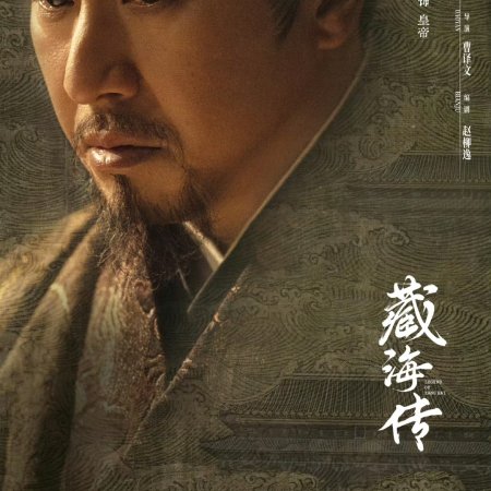 Legend of Zang Hai (2025)