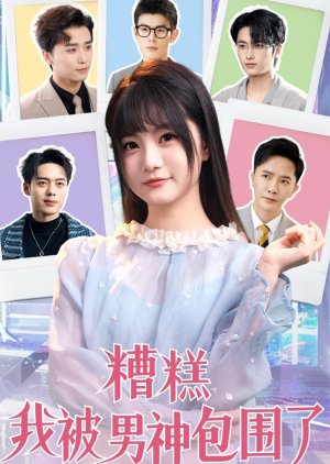 Zao Gao Wo Bei Nan Shen Bao Wei Le (2025) poster
