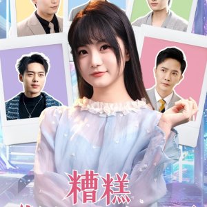 Zao Gao Wo Bei Nan Shen Bao Wei Le (2025)