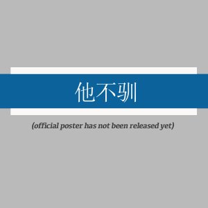 Ta Bu Xun ()